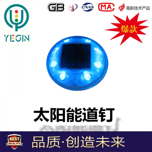 太陽(yáng)能道釘