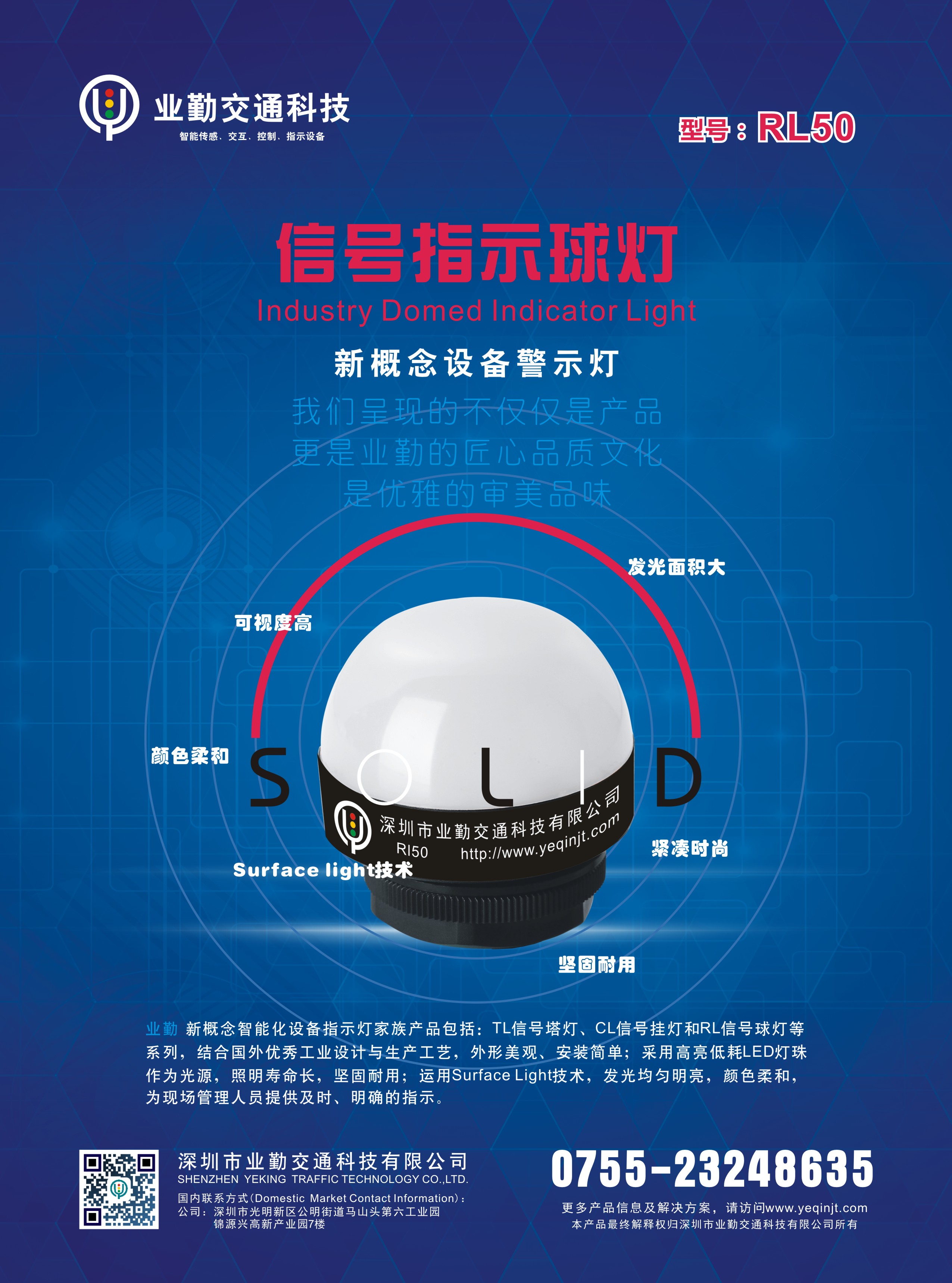 RL50信號指示球型燈