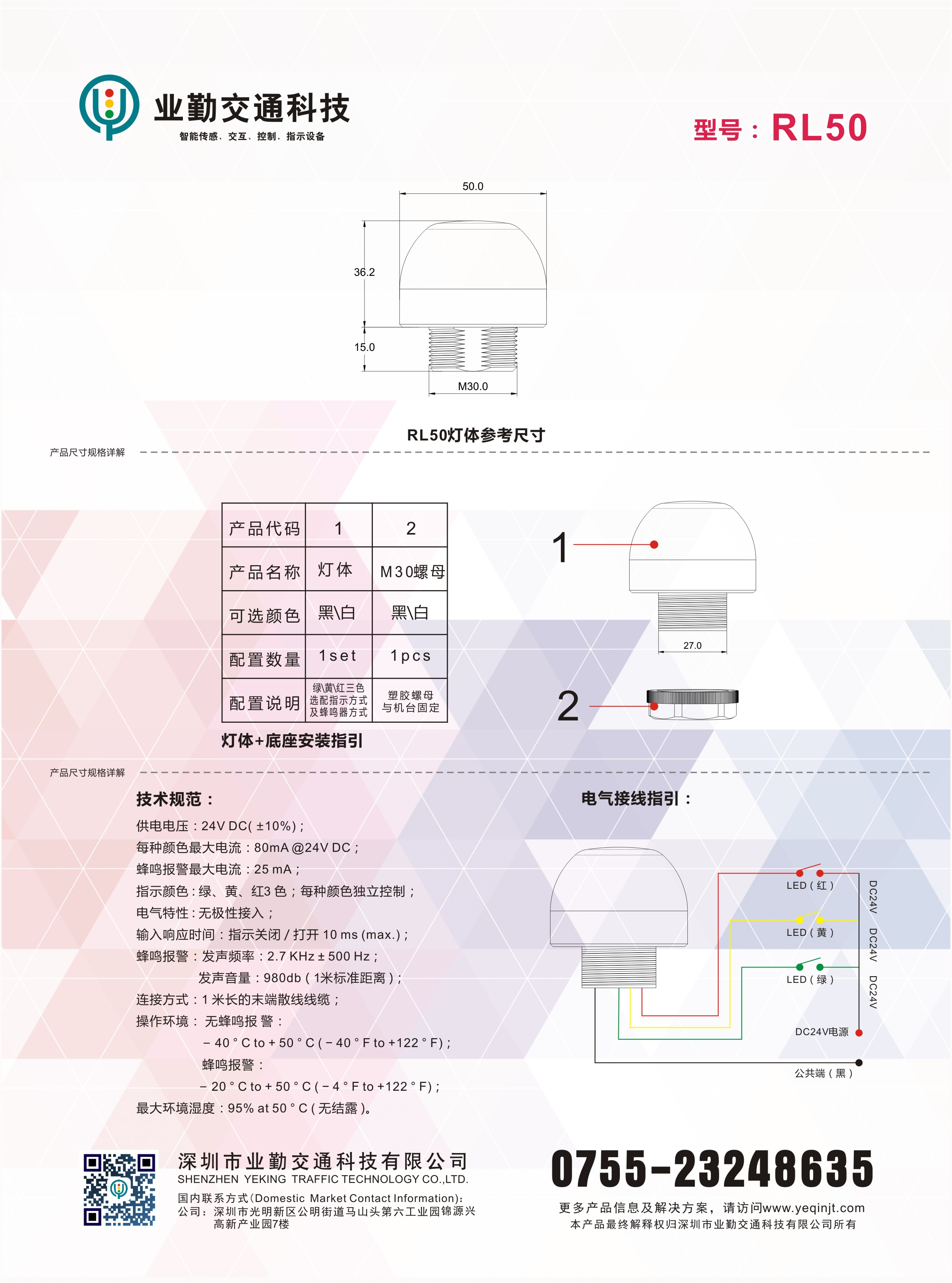 RL50信號指示球型燈