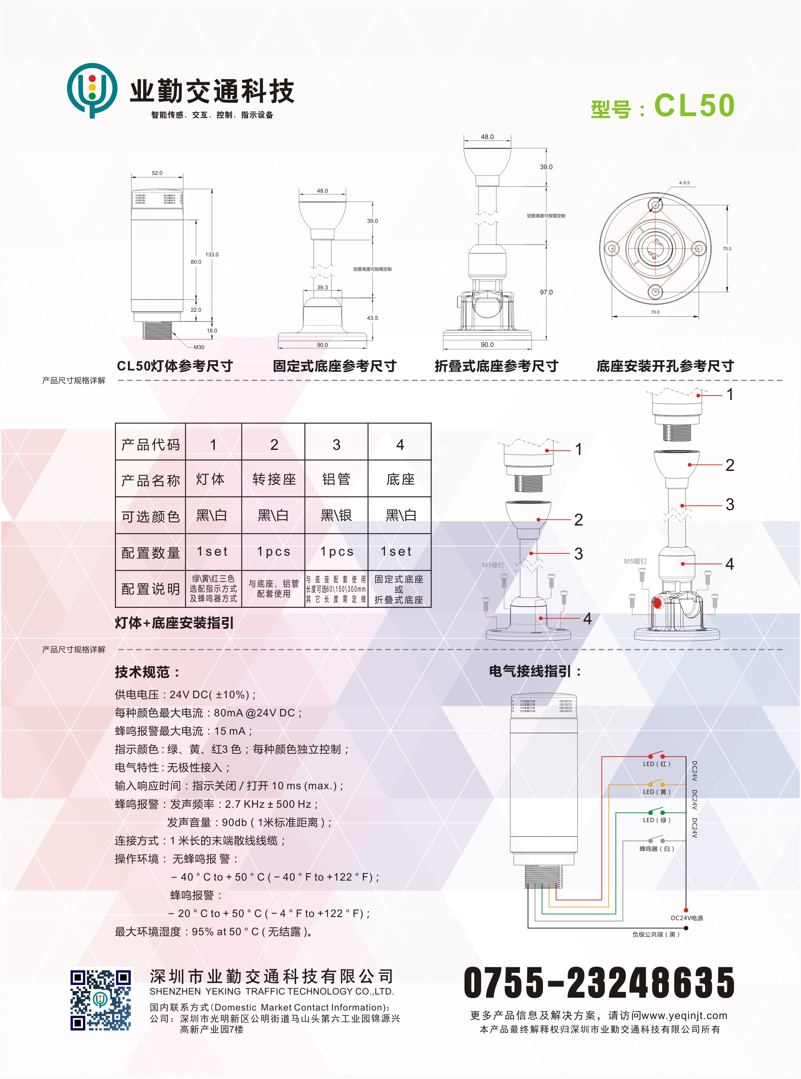 電子機械信號燈