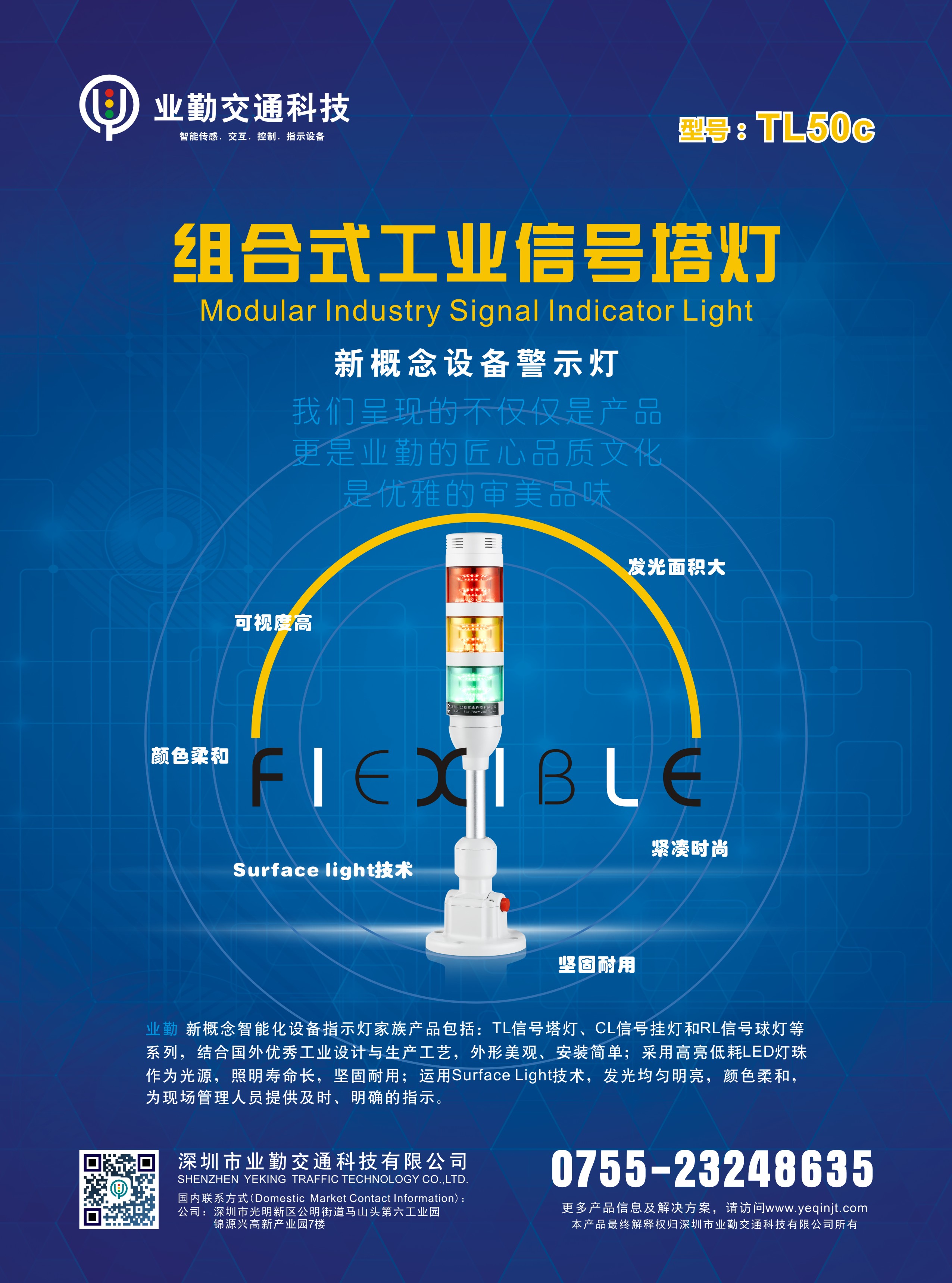組合式工業(yè)信號(hào)塔燈